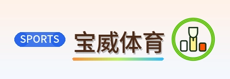 宝威体育 Logo